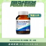 【12.12每日限时秒杀】BLACKMORES 百丽康美 青少年健脑（男）60粒 新包装